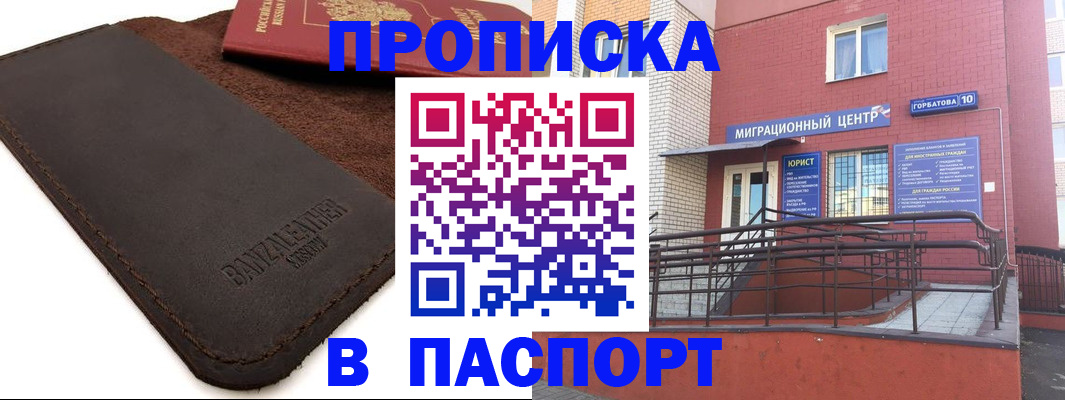 прописка ребенка в Оби