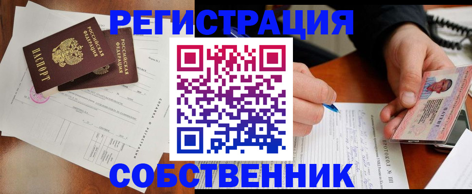 временная регистрация в Оби