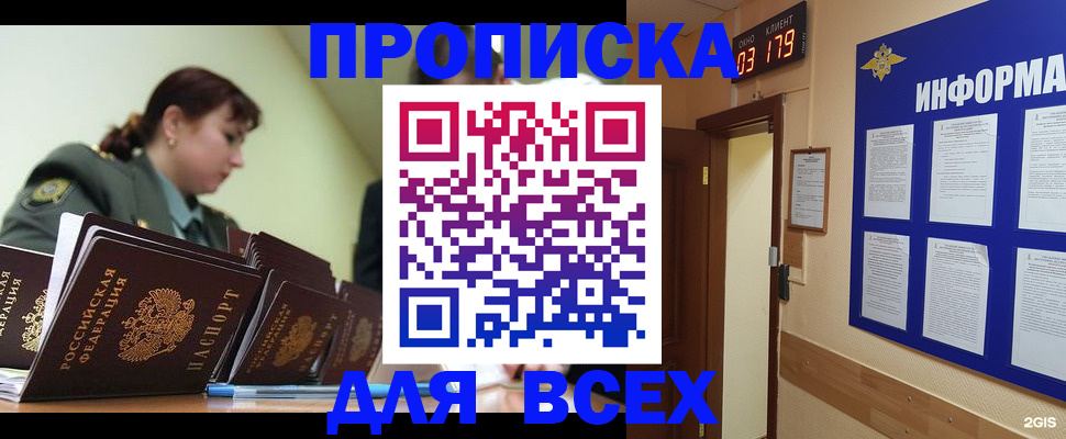 прописка паспорт в Оби