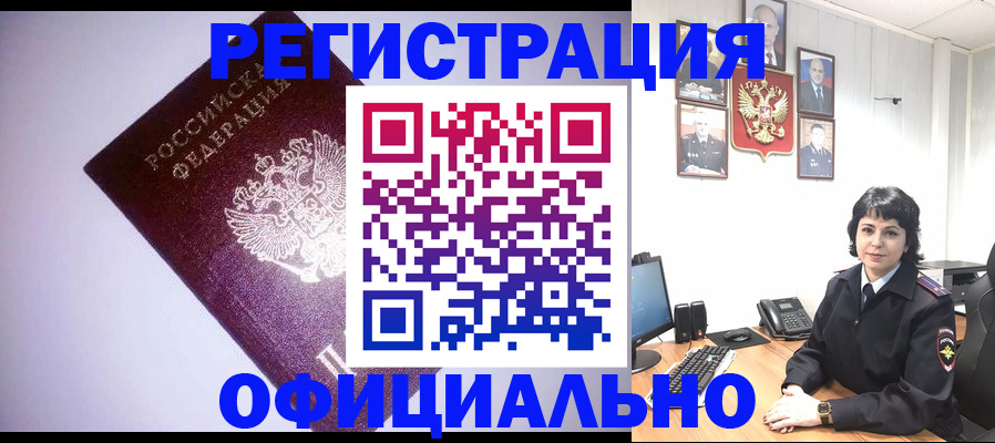 миграционный учет в Оби