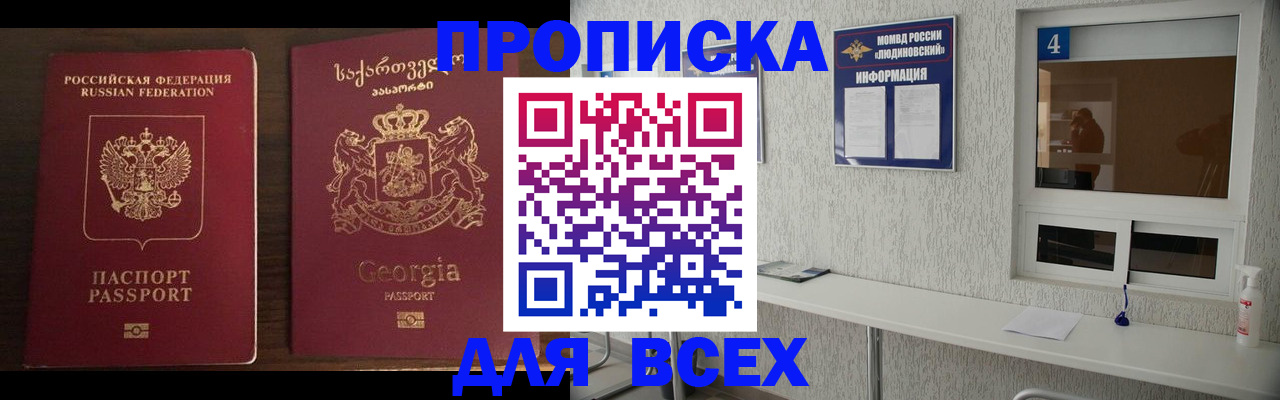 прописка для военкомата в Оби